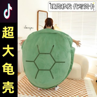 高質感 低價出🌈烏龜殻可穿戴鑽進去衣服大龜殻玩偶公仔毛絨玩具睡袋抱枕懶人沙髮 85DM
