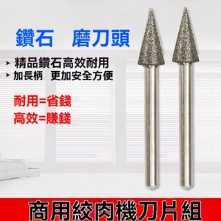 💥臺灣出貨#商用絞肉打肉機絞切磨刀器切絲切片機圓刀片專用電動金剛石磨刀頭
