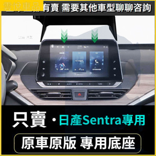 日產 Nissan Sentra手機支架 仙草 車用手機架 重力款手機架 導航螢幕 導航支架 手機支架 導航架