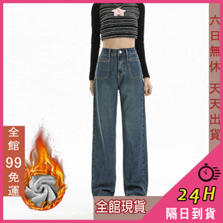 【全館現貨天天出貨】隔日到貨 女裝 牛仔 長褲 直筒牛仔褲【加絨款】大尺碼牛仔 顯瘦 秋季牛仔褲WT115【現貨24H】