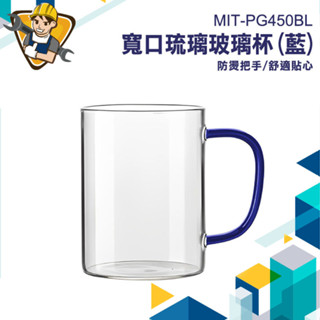 【精準儀錶】玻璃杯子 透明玻璃杯 咖啡杯杯子 質感玻璃杯 咖啡杯 果汁杯 杯子 MIT-PG450BL