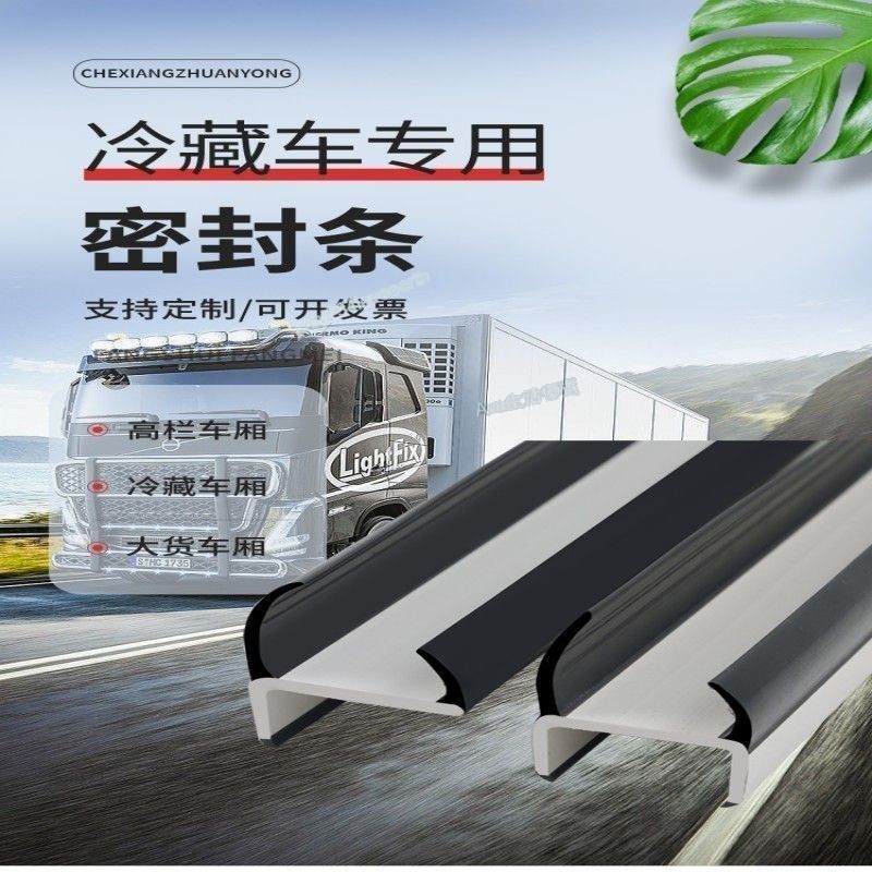 購滿99出貨 廂式貨車側門尾門密封防水膠條 高欄集裝箱后門工字型丁字形防塵條