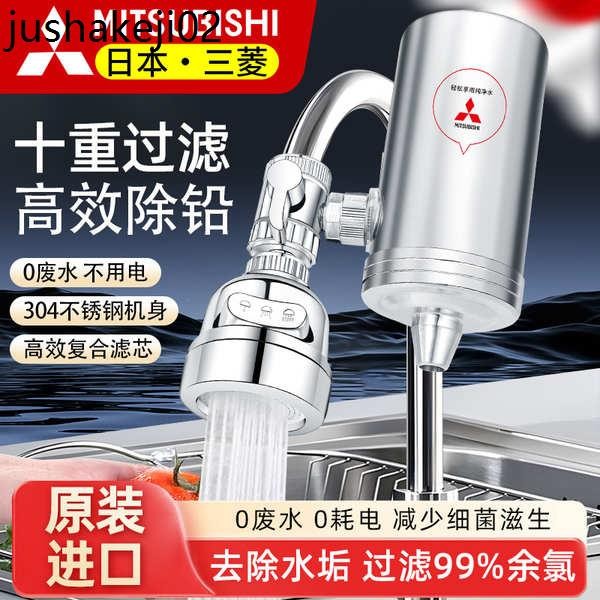 日本三菱淨水器家用水龍頭過濾器廚房自來水直飲超濾去水垢濾水器