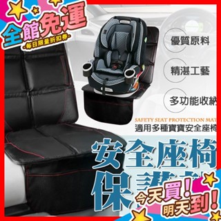【加厚皮革｜防水耐磨】安全座椅保護墊 加大加厚 汽座保護墊 安全座椅墊 汽車座椅 保護墊 汽車座椅保護 皮革保護墊