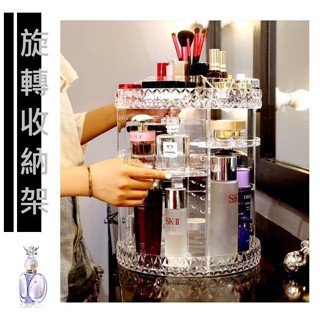 📣 免運🔥 特大-透明格菱旋轉收納架-360度旋轉壓克力DIY鑽石格菱防水收納架-保養品化妝品飾品雜物收納 ． ✨