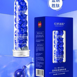紅妍滋肌藍銅肽保溼精華液肽膠囊精華原液麵部三肽修復角鯊烷軟塗3314