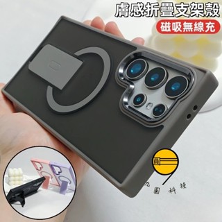 折疊隱形支架 磨砂款 磁吸 適用於 三星 S25 S24 S23 Ultra FE S24FE 保護殼 手機殼 防摔殼