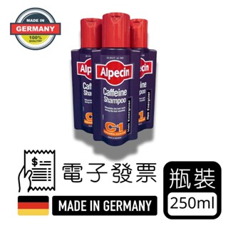 附發票 德國 Alpecin 咖啡因洗髮露C1 250ml 歐倍青 洗髮精