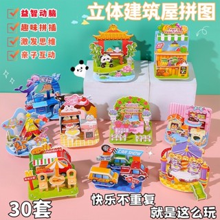 [4930人好評]3D立體房子拚圖兒童益智拚裝建築玩具幼兒園分享手工禮物學生奬品