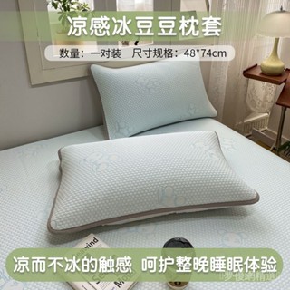 🌟精選熱賣🌟 【店鋪熱銷】冰絲枕套一對裝夏季豆豆涼席枕頭套48cmx74cm枕皮枕芯內膽套枕巾優選