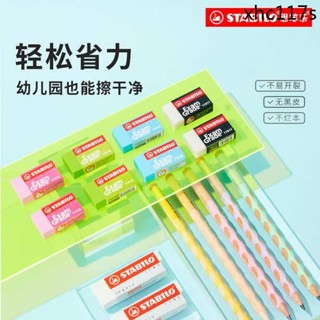 stabilo德國思筆樂1186大橡皮擦小學生專用無屑繪圖超乾淨繪畫鉛筆擦字成線創意卡通可愛公考文具用品