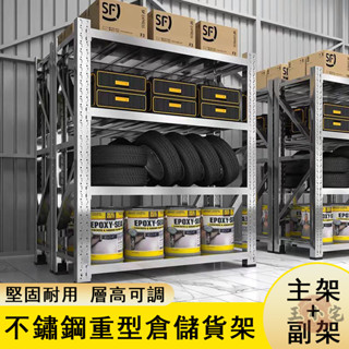 【宅配免運】201/304不鏽鋼貨架 多層置物架 不鏽鋼倉儲架 倉庫置物架 冷庫儲物架 重型貨架 商場貨架OH2171