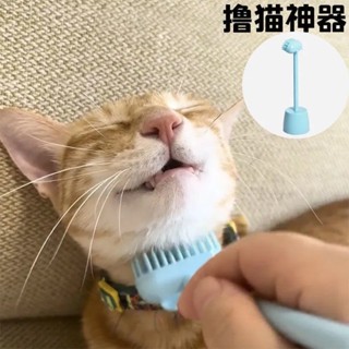 貓咪頭部按摩器 頭皮護理神器 毛髮梳理 擼貓矽膠刷子