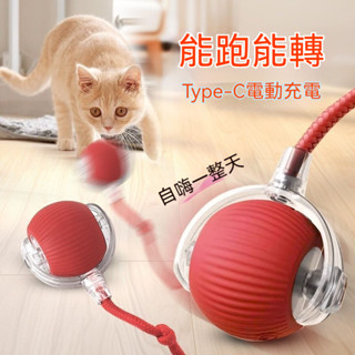 智慧電動逗貓球 自動旋轉滾滾球 趣味互動逗貓神器 耐咬靜音設計 貓咪減壓玩具 寵物娛樂必備