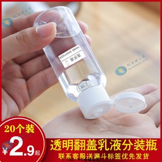 🔥臺灣熱銷🔥旅遊分裝瓶 洗髮水沐浴露 乳液化妝品小樣空瓶子 旅行便攜翻蓋瓶-PC全球