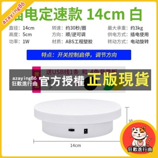 臺灣出貨 自動電動直播拍攝轉盤展示臺旋轉盤影片拍照拍攝臺攝影模型美食 多功能旋轉臺 飾品珠寶展示臺 模型展示 商品展示