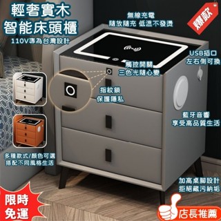 【限時免運】老店熱銷實木智慧床頭櫃 實木床頭櫃 充電床頭櫃 多功能床頭櫃 簡約床頭櫃 臥室床邊櫃 實木抽屜櫃 收納櫃