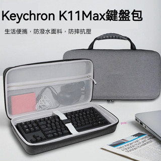 【隔日達】Keychron K11Max藍芽無線機械鍵盤收納包Alice矮軸三模67輕薄辦公鍵盤收納盒硬殼便攜保護包袋