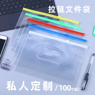 訂製 資料夾 檔案夾 a4 檔案夾 100個裝透明塑膠PVC拉鏈文件袋 加厚防水票據自封袋定製印logo
