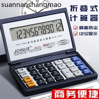 摺疊小算盤帶語音款雙電源計算機器帶聲音會計用商用大號多功能便攜計算機器太陽能大按鍵大螢幕商務辦公用品