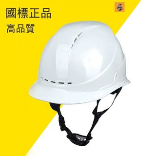 臺灣發貨 高強度ABS工地施工建築工程安全帽加厚防護頭盔透氣安全帽