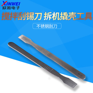 不鏽鋼刮刀 錫漿攪拌刮錫刀 拆機撬殼工具 超薄刀口 無磁性 A/B型