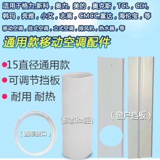 移動空調配件窗戶擋板排風管加厚加長板可伸縮排熱氣管介面配件