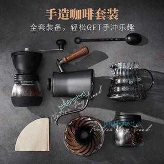 手衝咖啡套裝家用磨豆組合分享壺過濾杯法壓壺摩卡壺煮咖啡器具 咖啡入門 進階 大師套裝手沖咖啡套裝家用咖啡器具煮咖啡器具