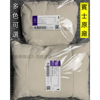 賓士頭枕 mercedes benz 邁巴赫頭枕 賓士車枕 汽車靠頭枕 賓士靠枕 benz頭枕 賓士腰靠 賓士頸枕