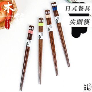 臺灣出貨 日式馬斯拉小動物木筷 實木筷子 筷子組 木頭筷子 木質環保筷 無漆實木筷 筷子 筷 原木筷子 木筷子