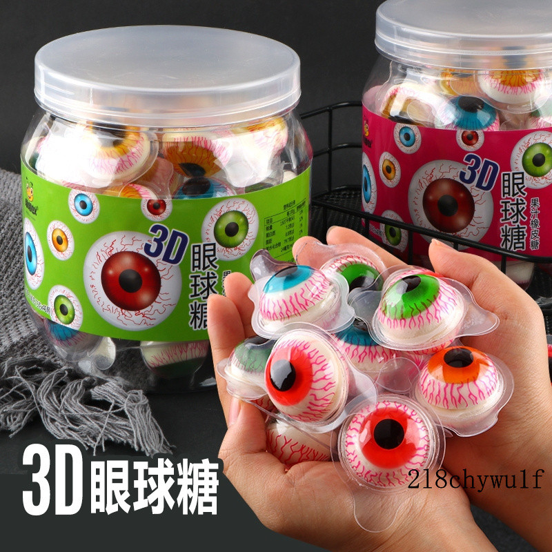 🌸精選好品🌸爆漿軟糖地球 眼球 爆漿 軟糖 夾心 眼球糖 萬聖節 惡搞 眼球軟糖 夾心眼球軟糖 搞怪糖果 3D立體糖