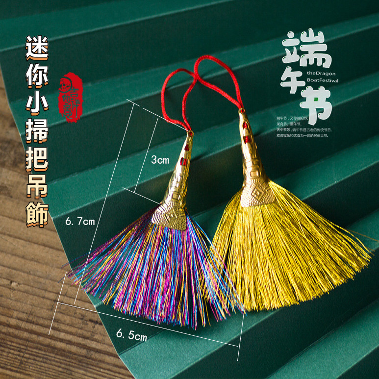 端午節五彩繩金色五彩色小掃把結緣品小掃把吊飾寶寶端午吊飾飾品迷你小笤帚