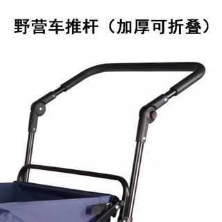 【推拉順滑】摺疊手推車購物車野營車拉貨車嬰兒車推手拉桿車配件手拉車拉手