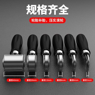 熱銷【五金】汽車輪胎補胎壓實滾輪壓輪膠片壓實修補工具通用補胎店修理用工具 優選