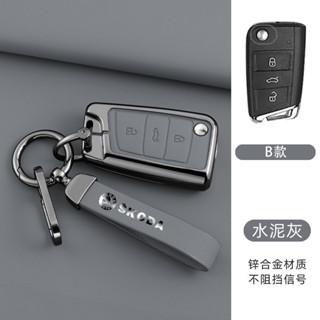 菲馳 斯柯達SKODA鑰匙圈 Kamiq Scala Fabia Combi 鑰匙套鑰匙殼