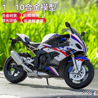 <優品>車模 模型車 閤金車模 汽車模型 玩具車 跑車模型 迴力車 1:10川崎H2R杜卡迪V4S寶馬雙R閤金摩托車機車