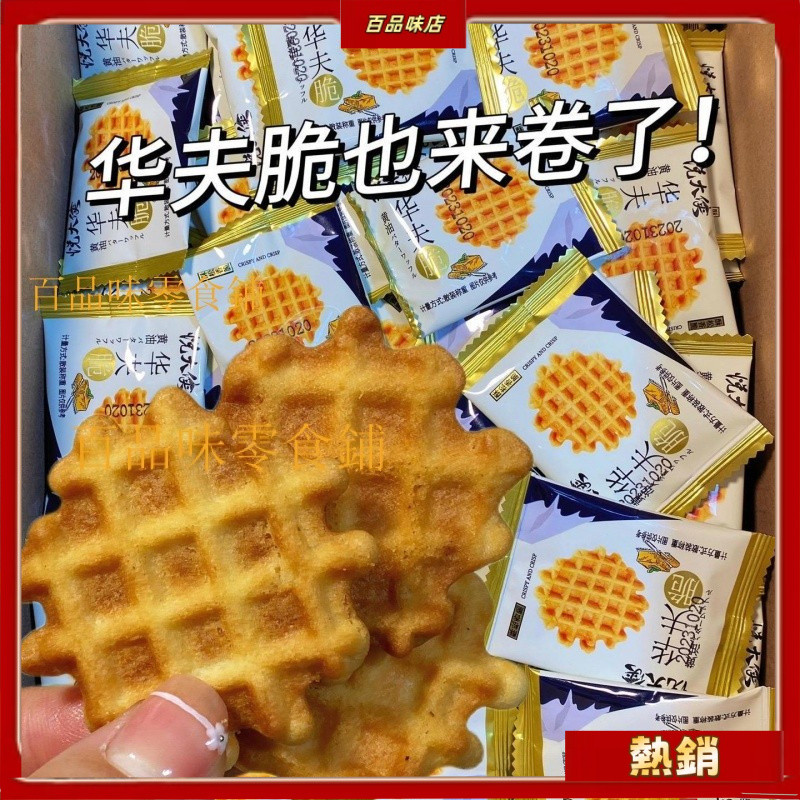 【新品首髮】【整箱2OO包】黃油華夫脆餅幹奶香鬆餅烘烤糕點心宿捨解饞小零食