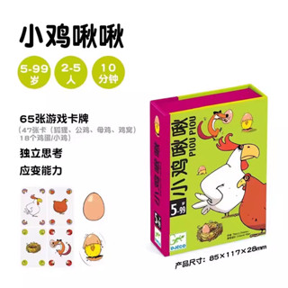 djeco小雞啾啾多在哪裡搗蛋貓思維益智玩具記憶專注力親子桌遊戲