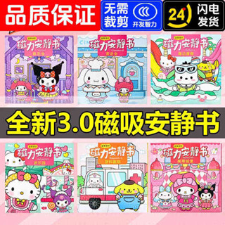 戳戳畫 立體戳戳畫 戳戳繡 正版三麗鷗磁力安靜書新款女孩免裁剪庫洛米磁吸兒童手工diy玩具