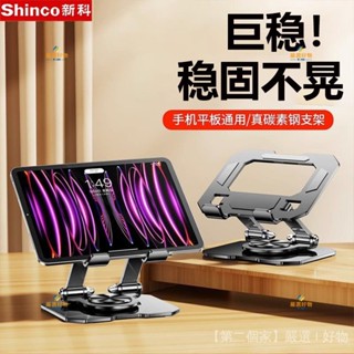 【93%好評率】新科360度旋轉手機平闆支架全金屬iPad平闆支撐架懶人可折疊便