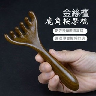 🥇碧尚億✨免運✨ 經絡按摩梳子女木質疏通頭部經絡梳防五齒頭皮脫髮臉部肩頸刮痧 按摩刷 美人刷 活筋刷 穴位疏通 正品