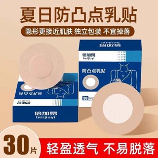 隱形胸貼 胸貼 醫用級超薄隱形一次性乳貼 透氣防凸點防走光 運動專用無痕胸貼
