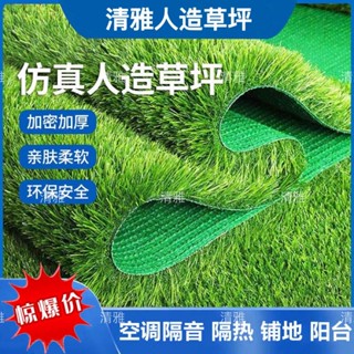 【廠家直銷】滿99出貨 模擬草坪地毯假草皮 人造人工戶外草地墊子 幼兒園陽臺裝飾隔熱隔音