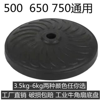 🔥熱賣工業電風扇落地扇底座底盤配件臺式風扇牛角扇支撐固定通用型底盤 TCEB