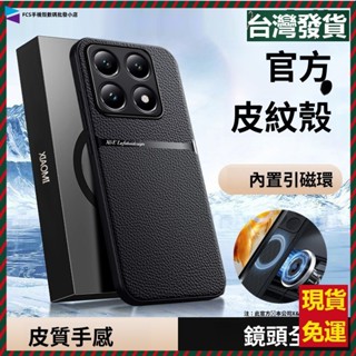 超薄磨砂Magsafe磁吸皮紋手機殼 小米14T Pro 小米14 13 13T Pro Ultra 車載磁吸防摔外殼