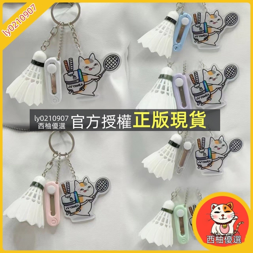 西柚優選 羽毛球鑰匙扣迷你便攜式伸縮羽毛球線專用剪刀掛件mini小羽球模型