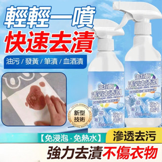 🔥【一噴就淨】生物酵素活氧去漬劑 衣物柔順一噴去黃去汙增白活氧劑