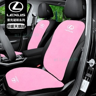 ✨ Lexus 凌志專用 汽車坐墊 ✨適用凌志es200坐墊套es300h nx200rx300保暖座墊套秋冬季座墊