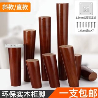 【廠家直銷】滿99出貨 實木沙發傢俱桌腳 櫥櫃桌腿櫃腳 電視櫃木質凳子 增高茶几橡膠實木料