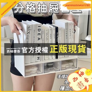 西柚書香 書本收納盒 桌上型書架 桌上收納 書桌收納架 書桌收納 桌上書架 辦公桌收納 桌面置物架 書櫃書架 桌上置物架